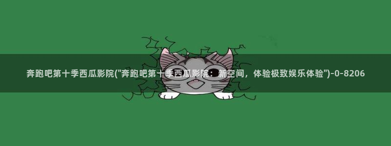 西瓜影院在线观看`