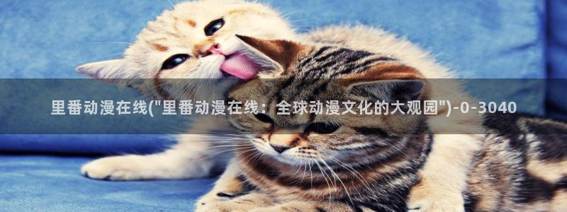 情色动漫