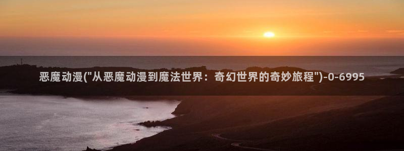 免费动漫