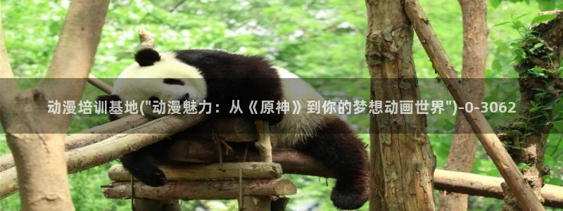 狂野情人动漫