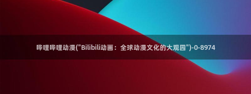 星星动漫网