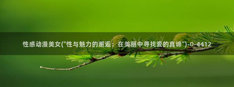 奇奇动漫网