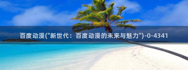 动漫影院